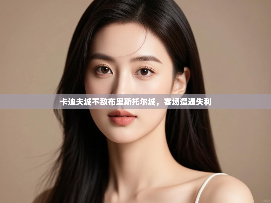 卡迪夫城不敌布里斯托尔城，客场遭遇失利  第1张