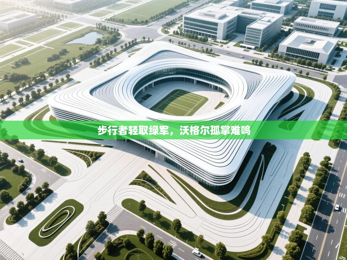 步行者轻取绿军,沃格尔孤掌难鸣 第1张